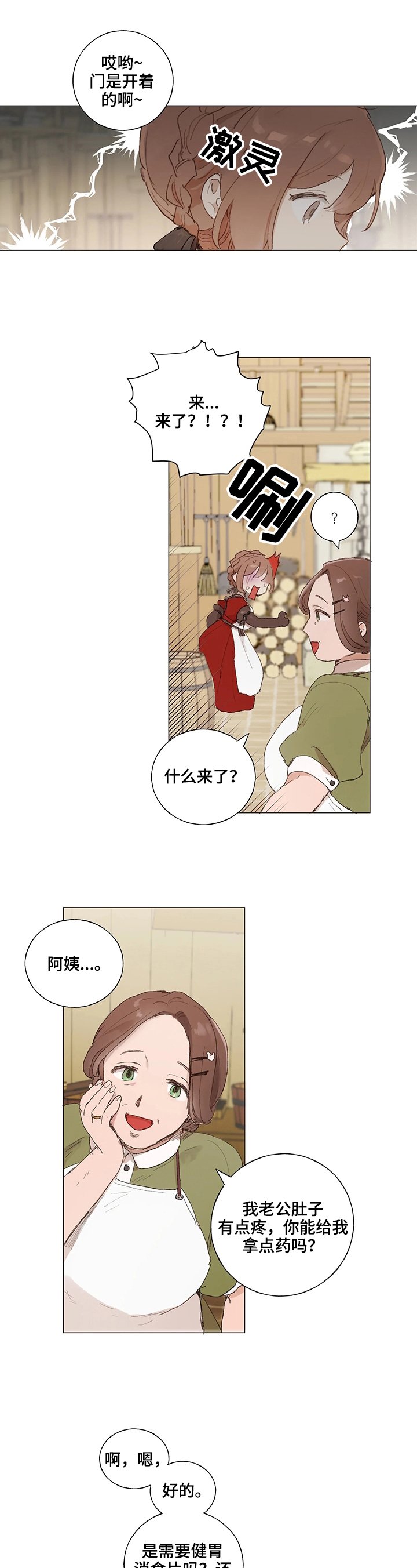 第3章：采药