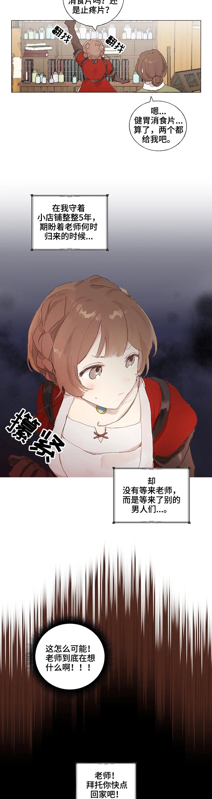 第3章：采药