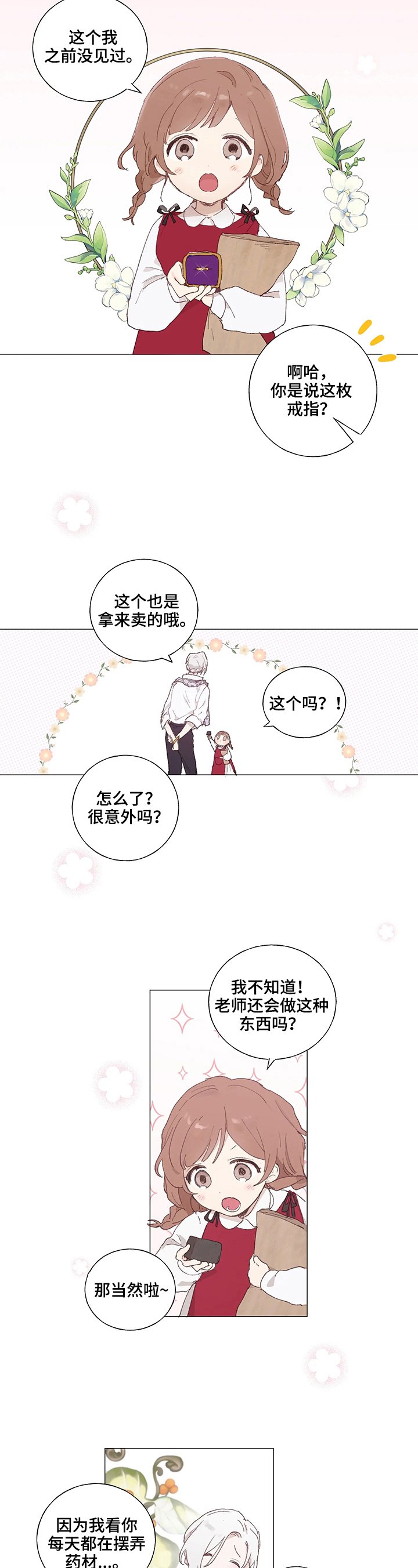 第3章：采药