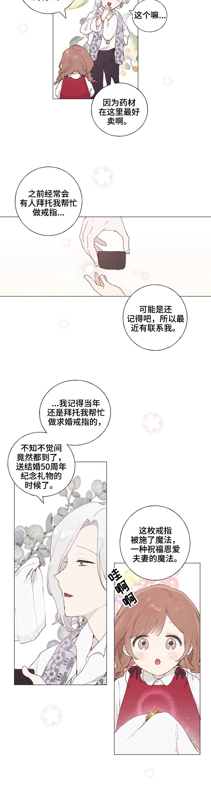 第3章：采药