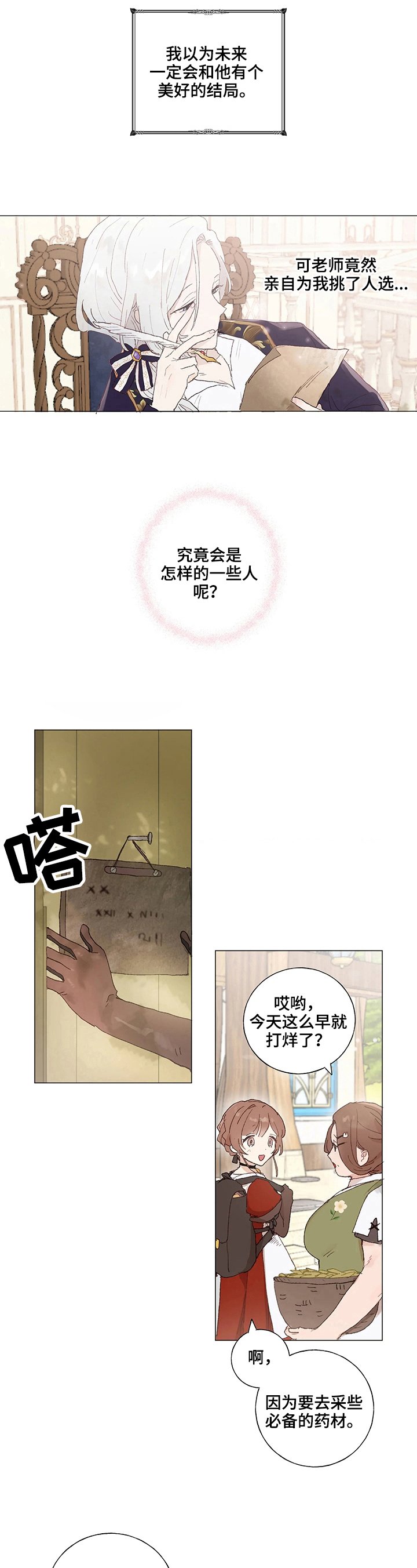 第3章：采药
