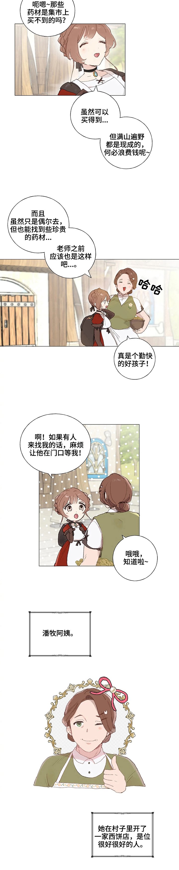 第3章：采药