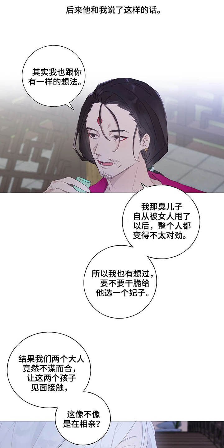 第30章：相亲