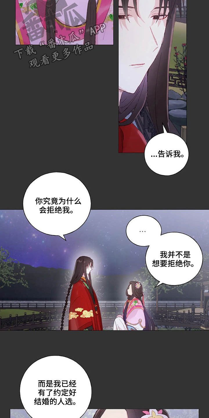 第31章：拒绝求婚