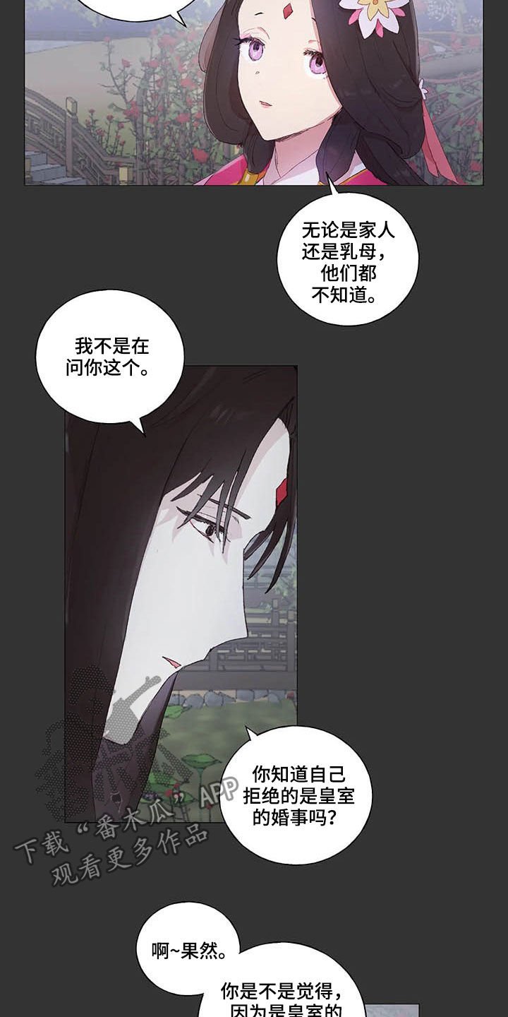 第31章：拒绝求婚