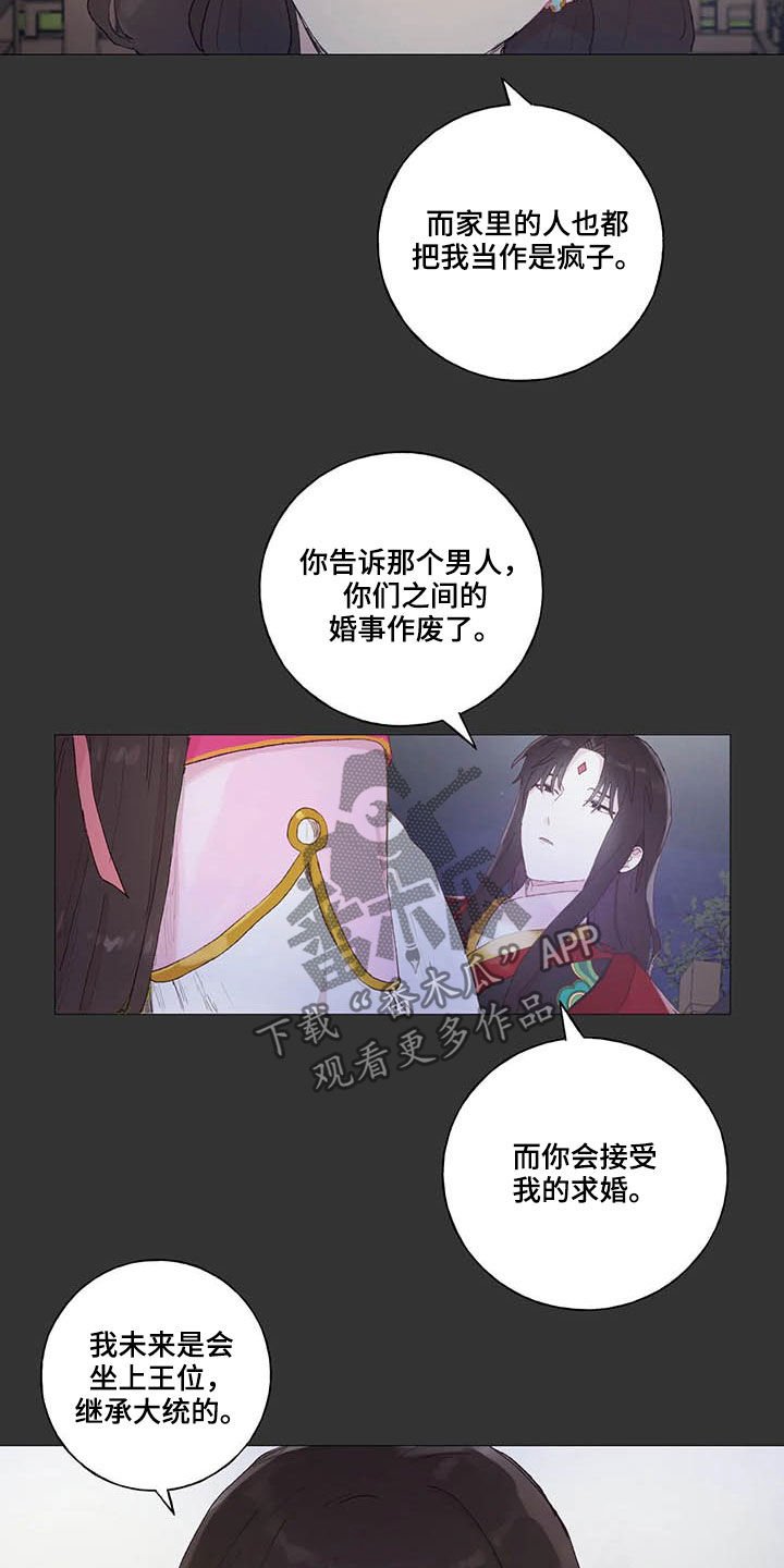 第31章：拒绝求婚
