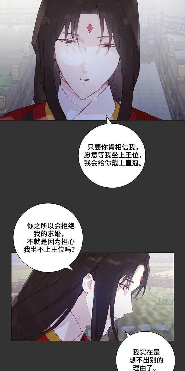 第31章：拒绝求婚