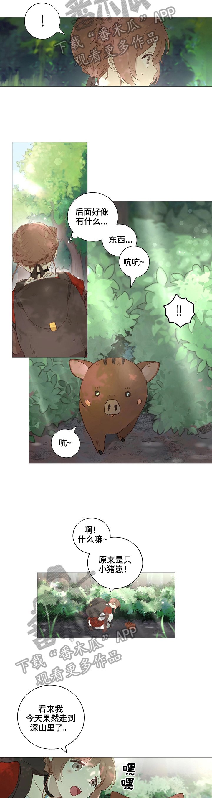 第4章：躲过一劫