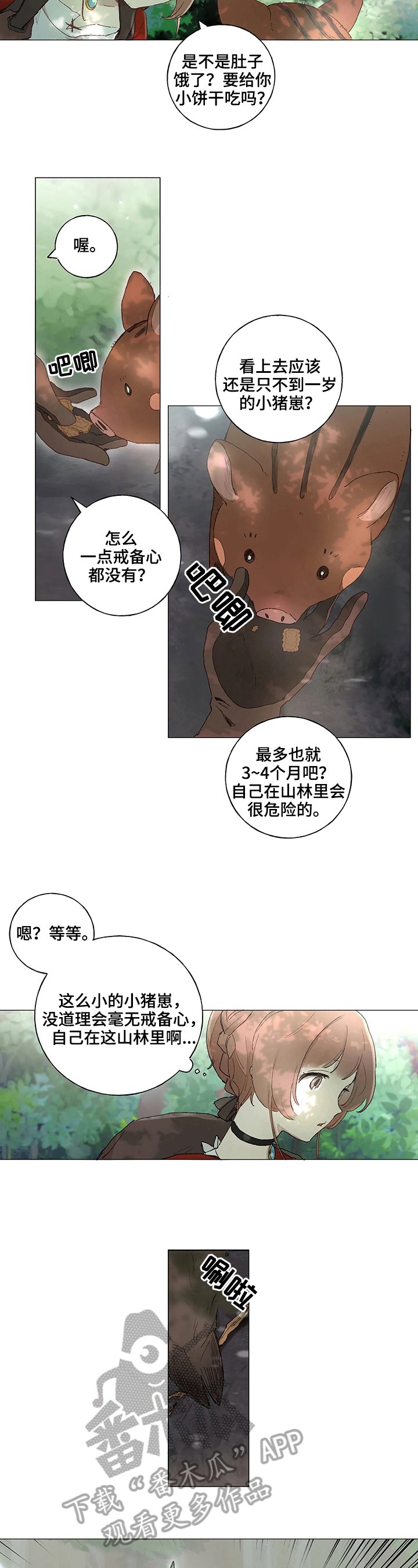 第4章：躲过一劫
