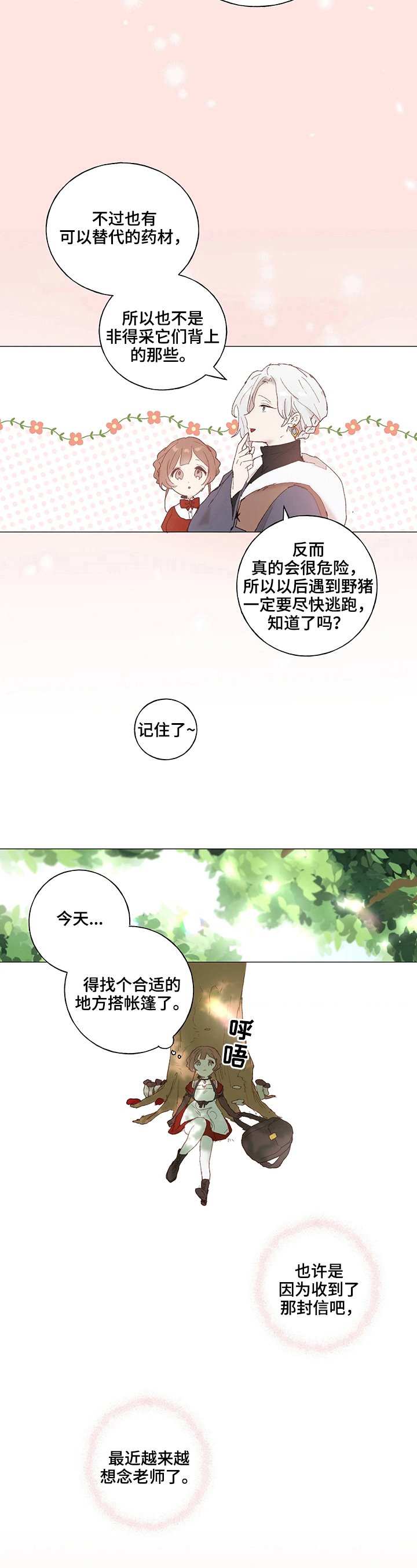 第4章：躲过一劫