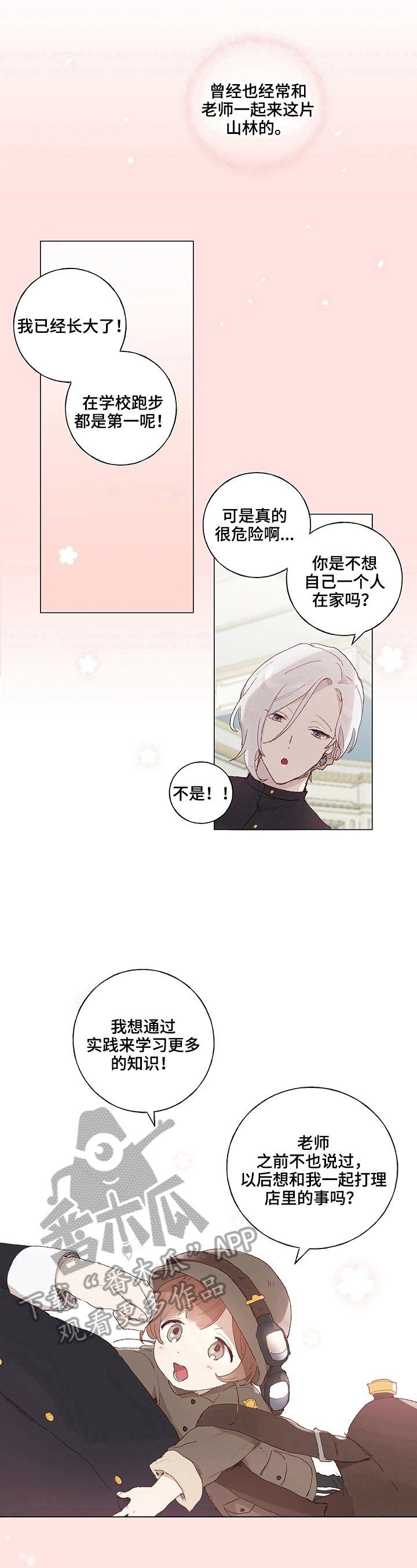 第4章：躲过一劫