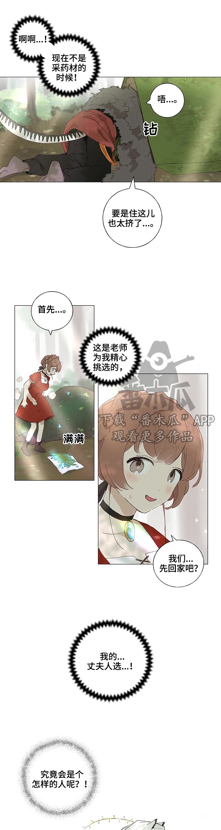 第6章：下山