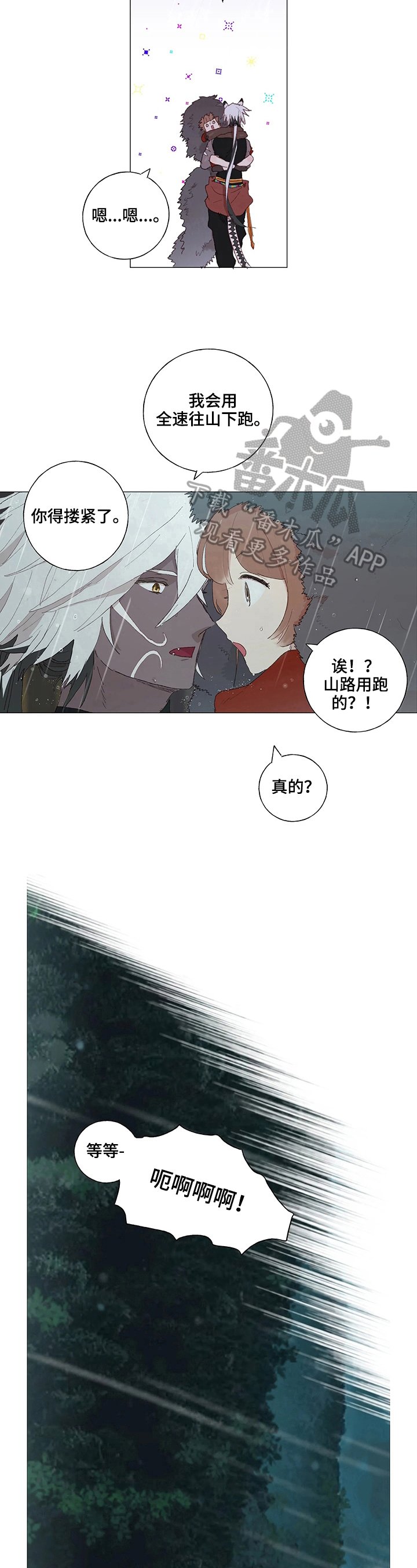 第6章：下山