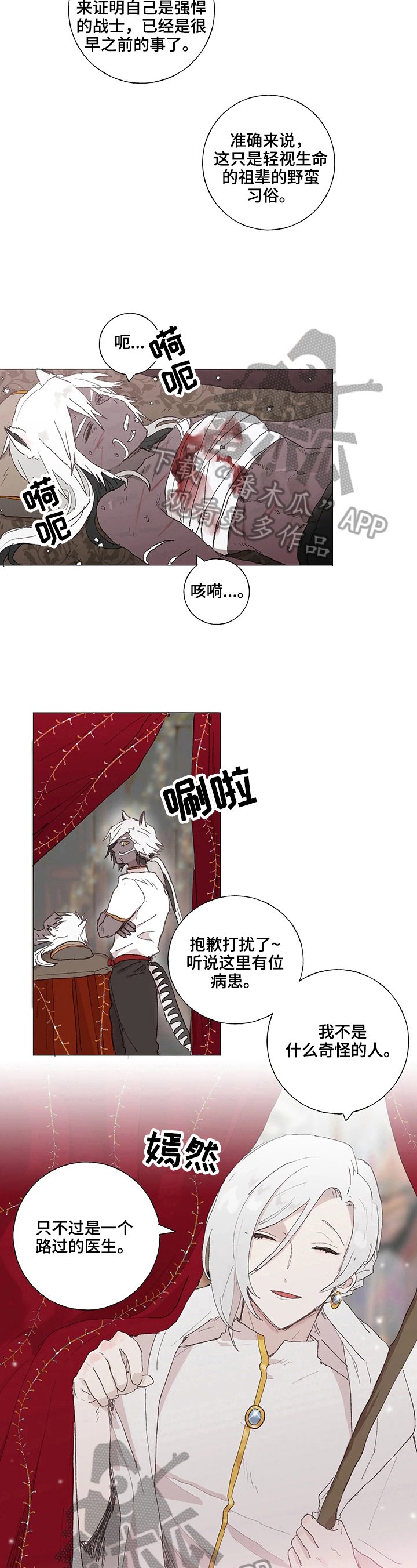 第7章：医生