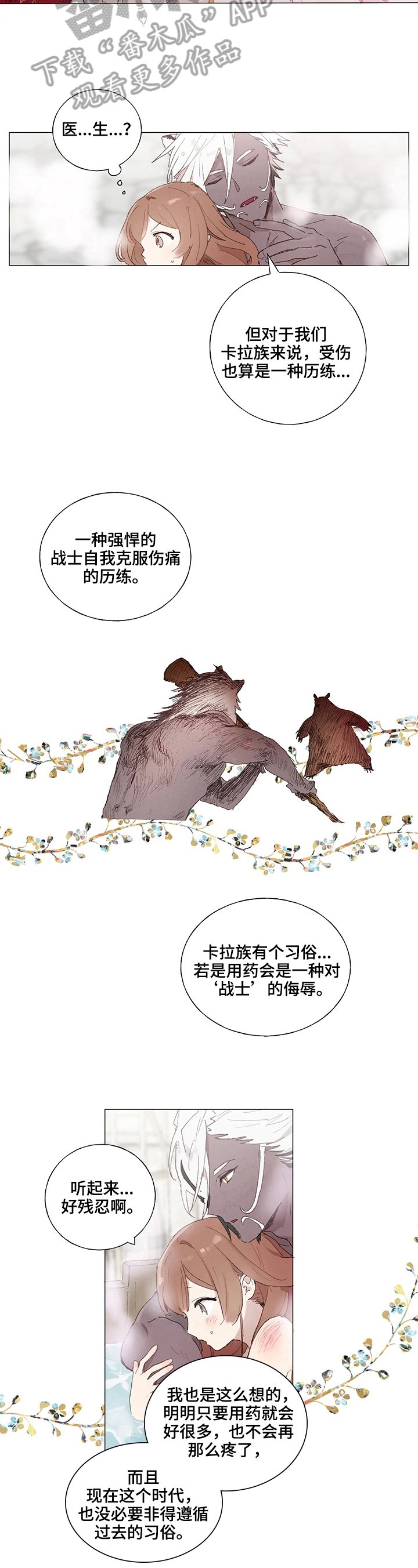 第7章：医生