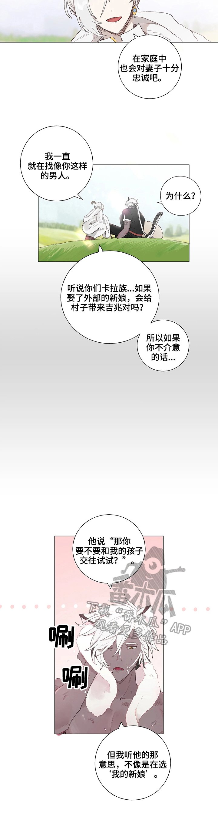 第8章：被吸引
