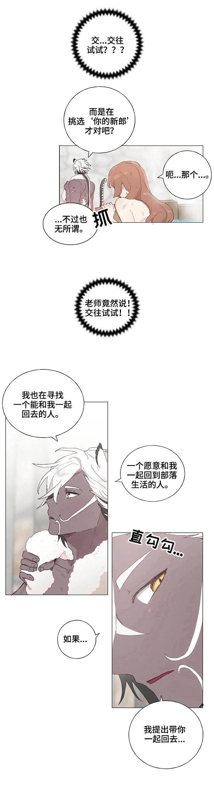 第8章：被吸引