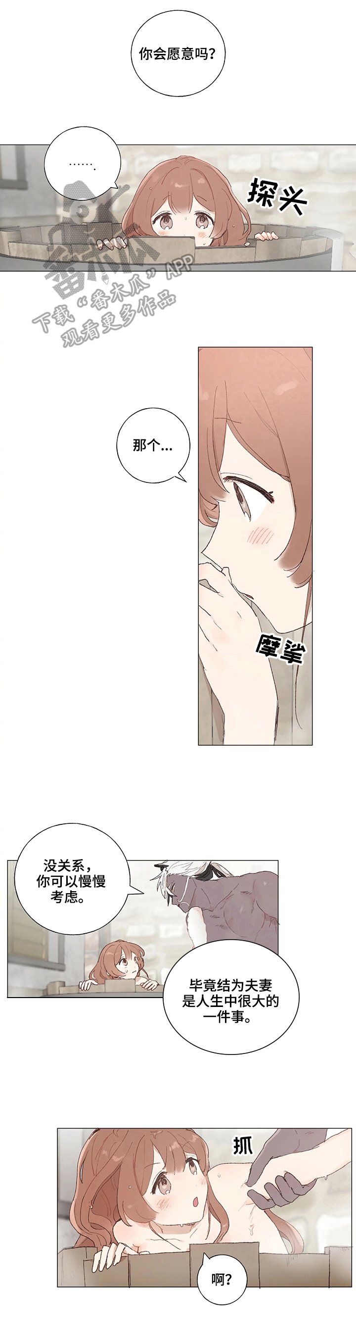 第8章：被吸引