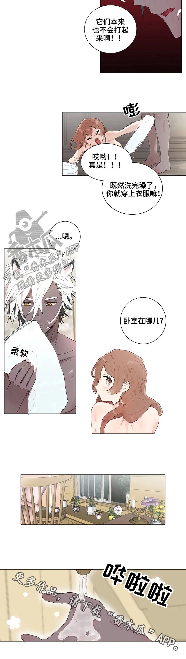 第8章：被吸引