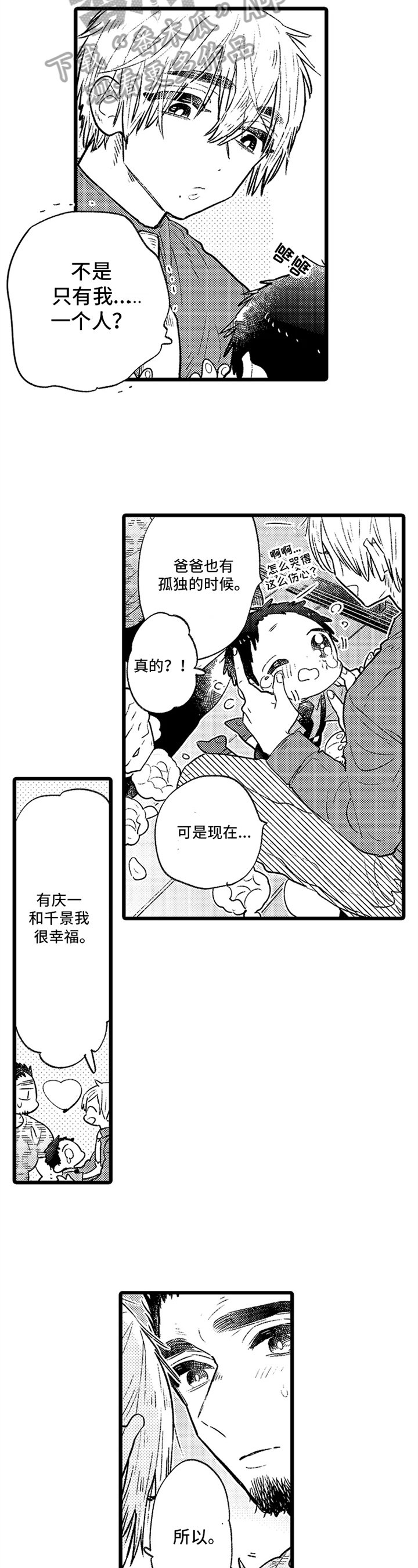 第12章：【番外】幸福