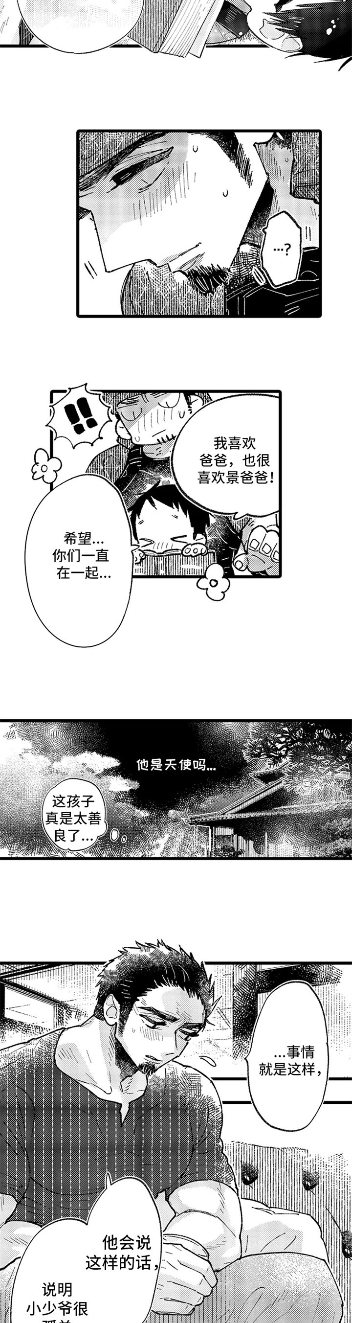 第2章：邀请