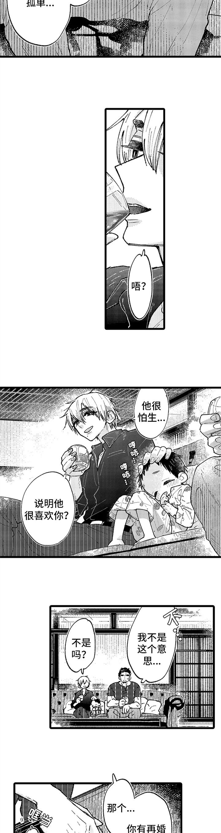 第2章：邀请
