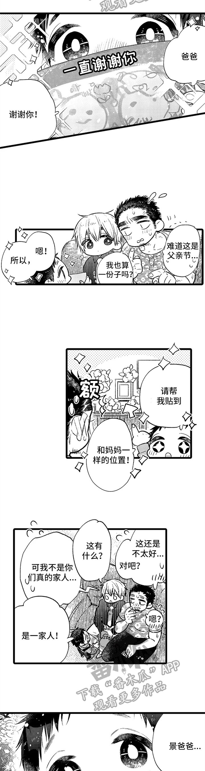 第4章：家人