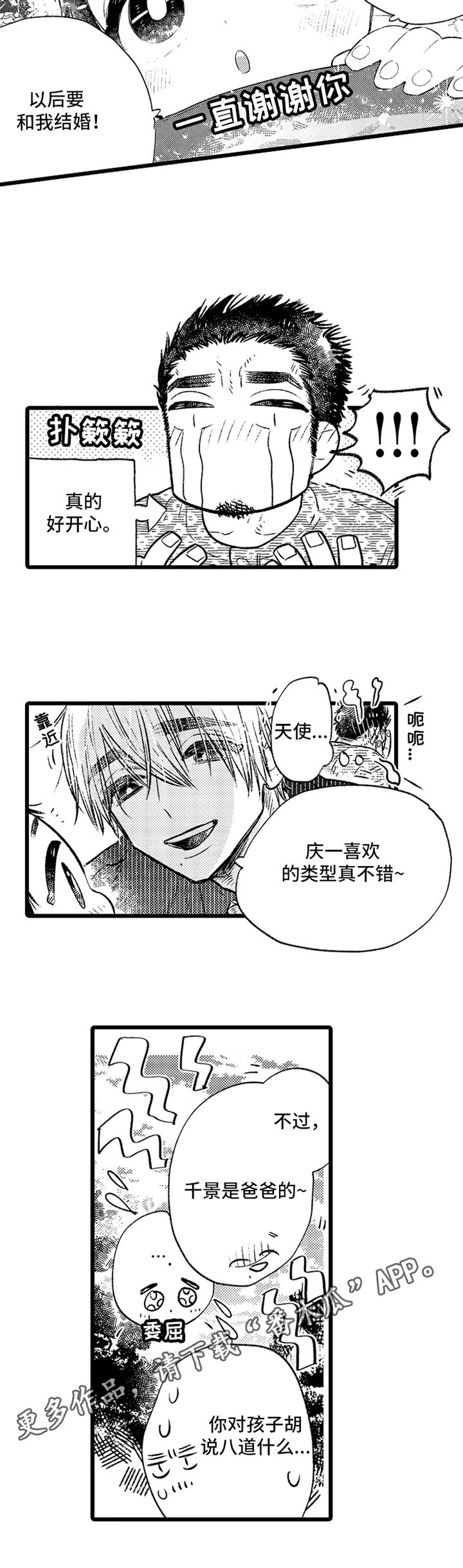 第4章：家人