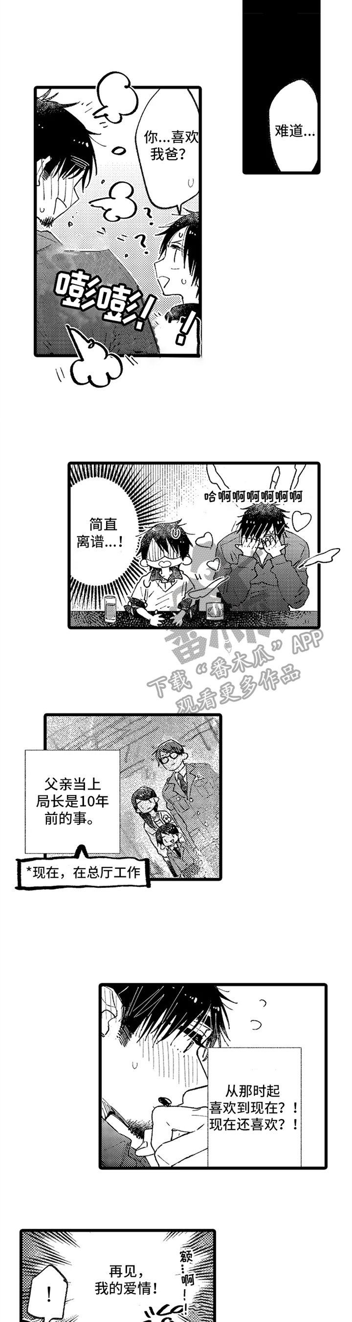 第6章：喜欢的人
