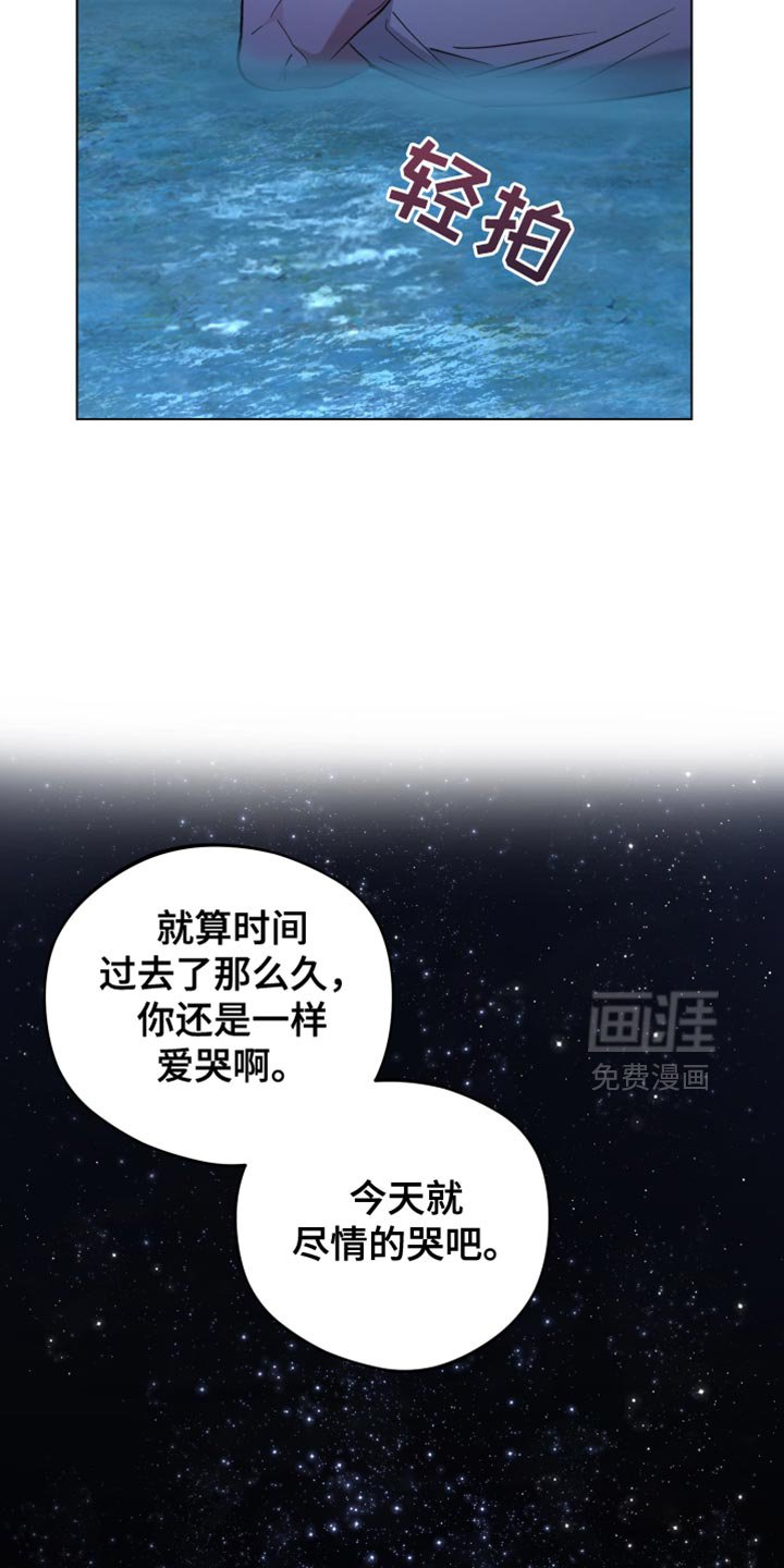 第121章：尽情的哭吧