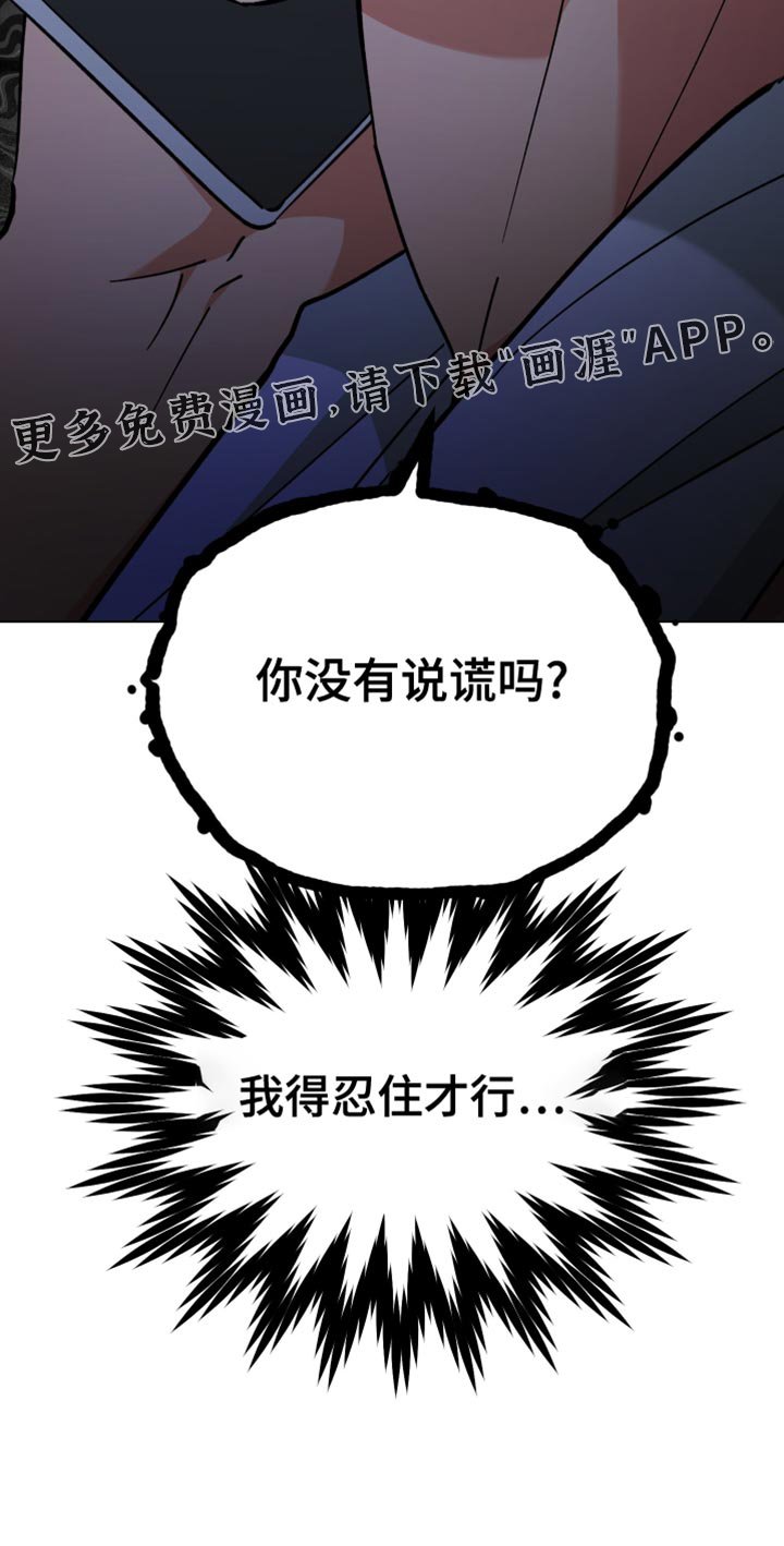 第127章：你没有说谎吗？