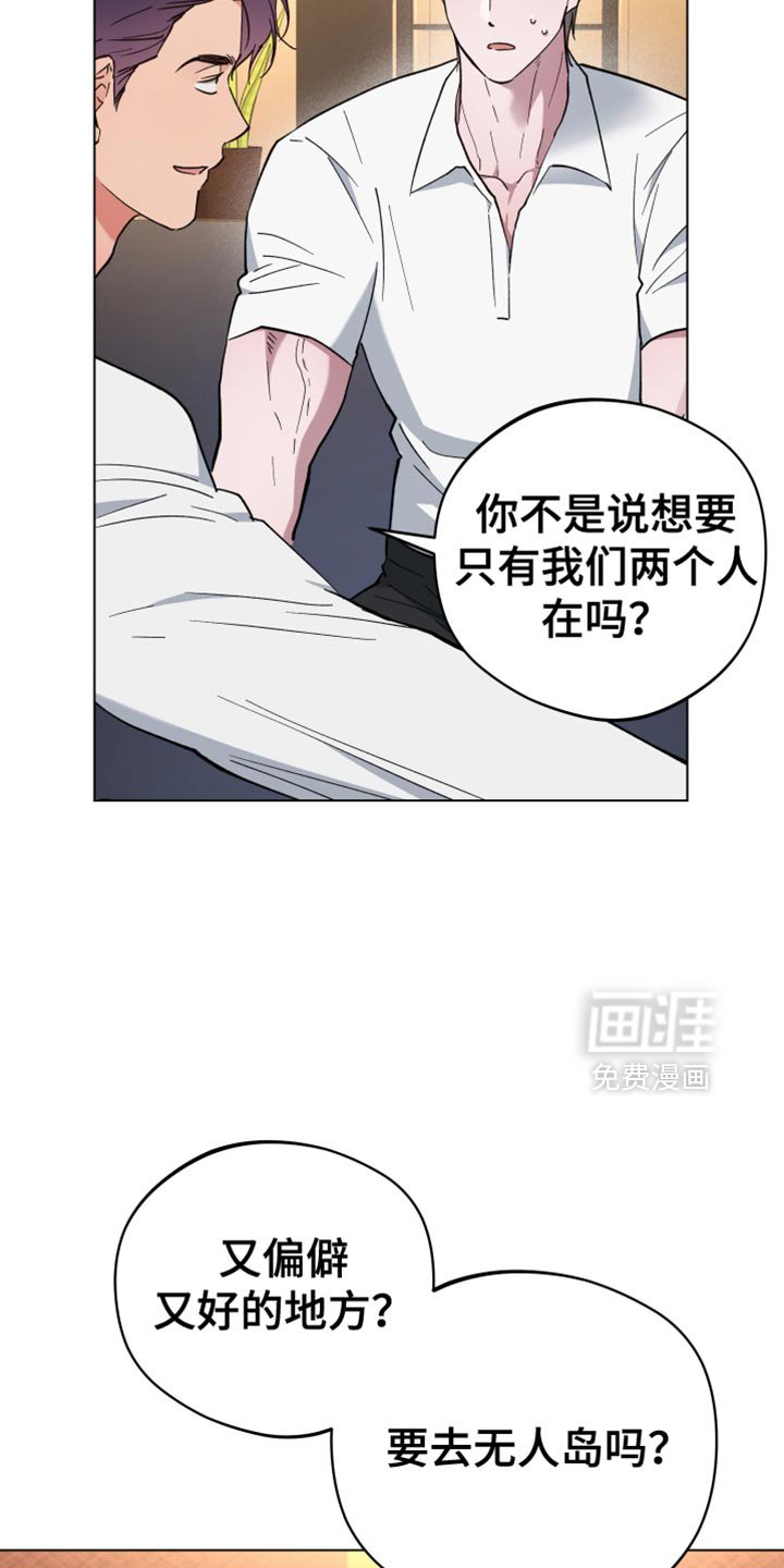 第130章：要去无人岛吗？