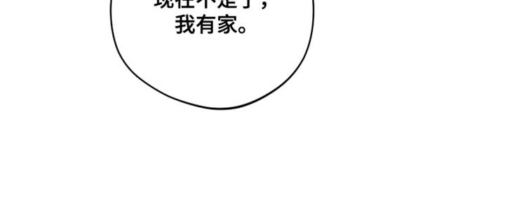 第135章：我有家
