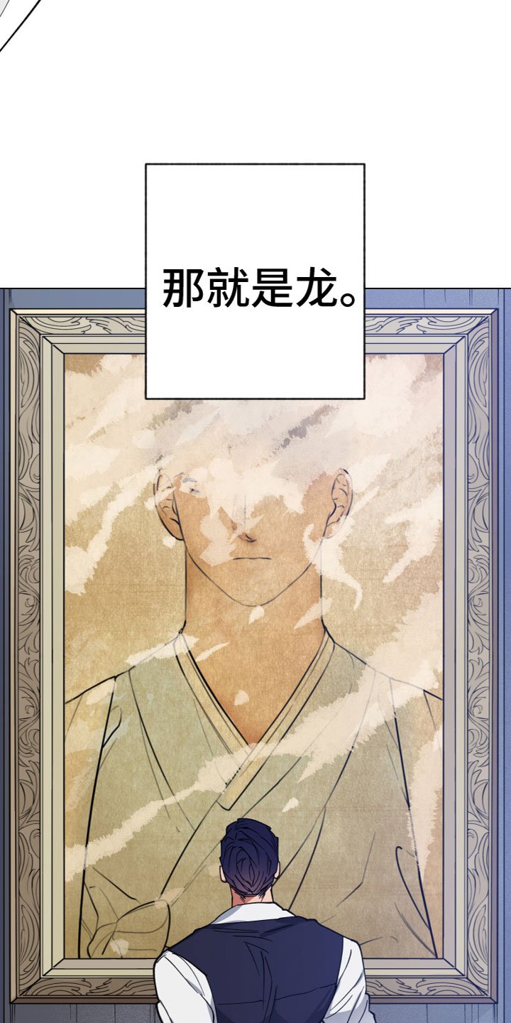 第2章：龙