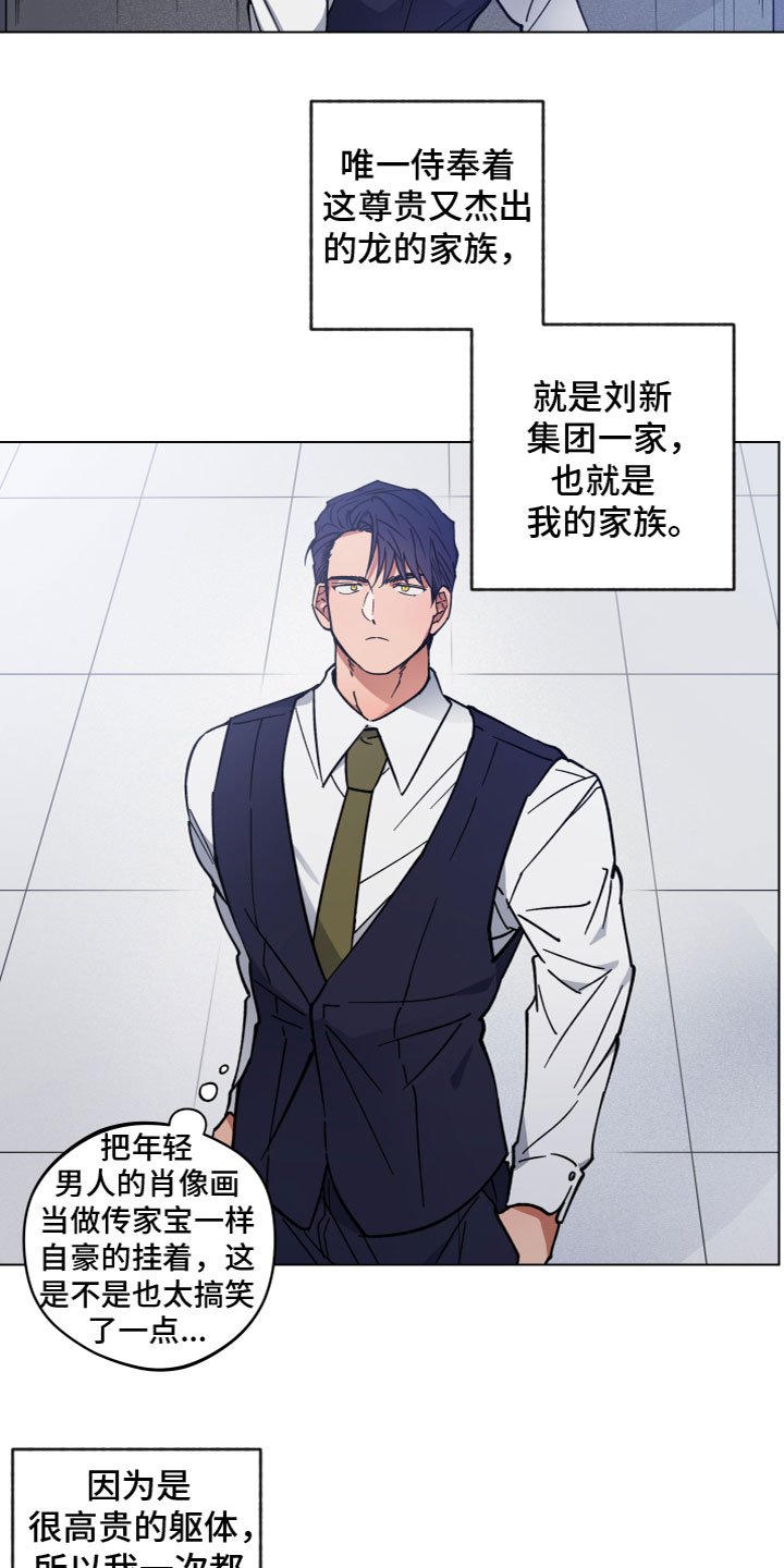 第2章：龙
