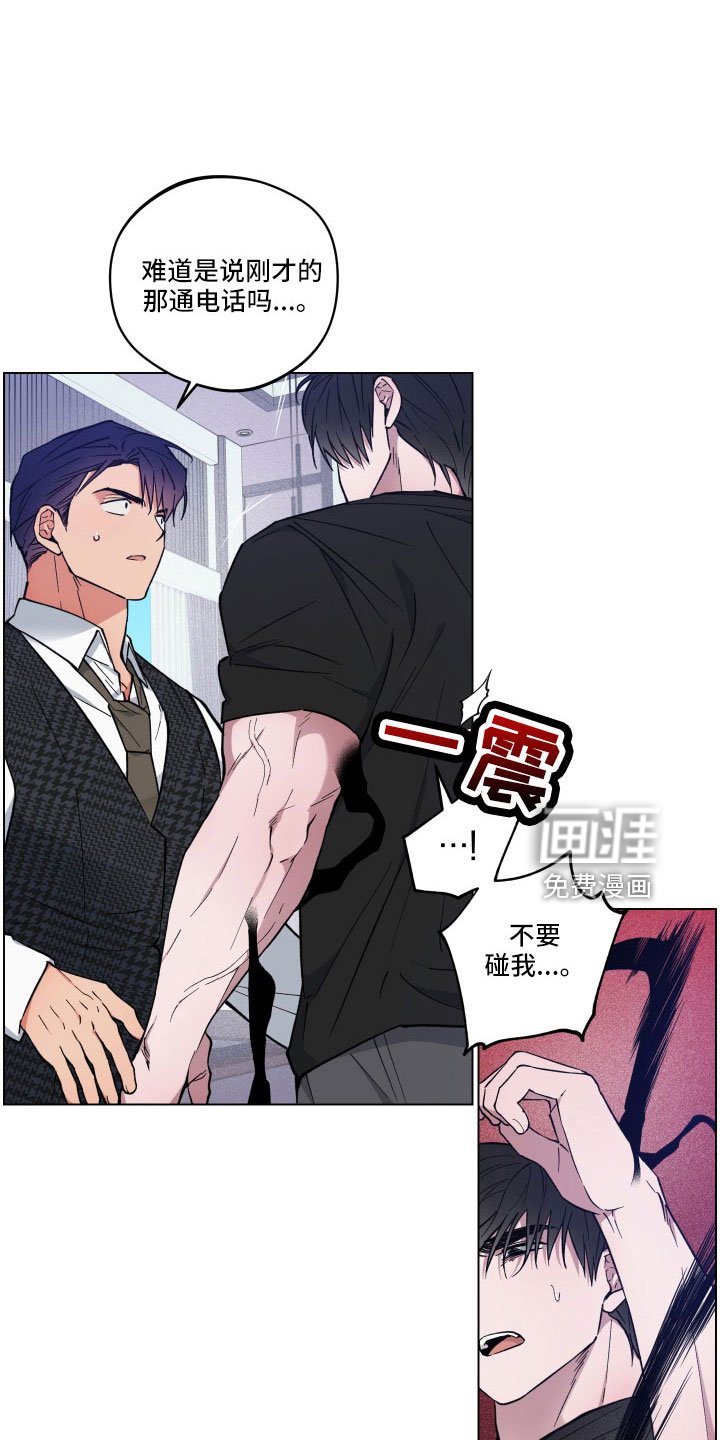 第38章：不要碰我