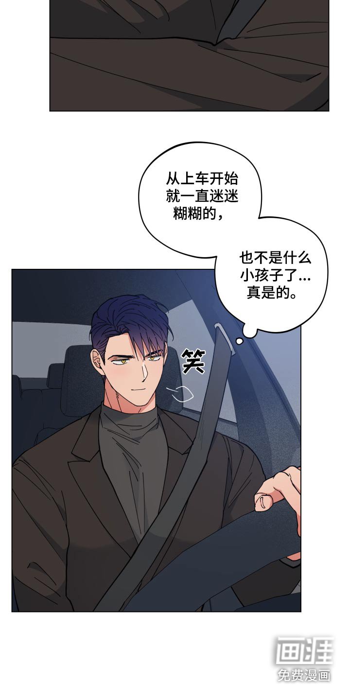 第50章：睡着