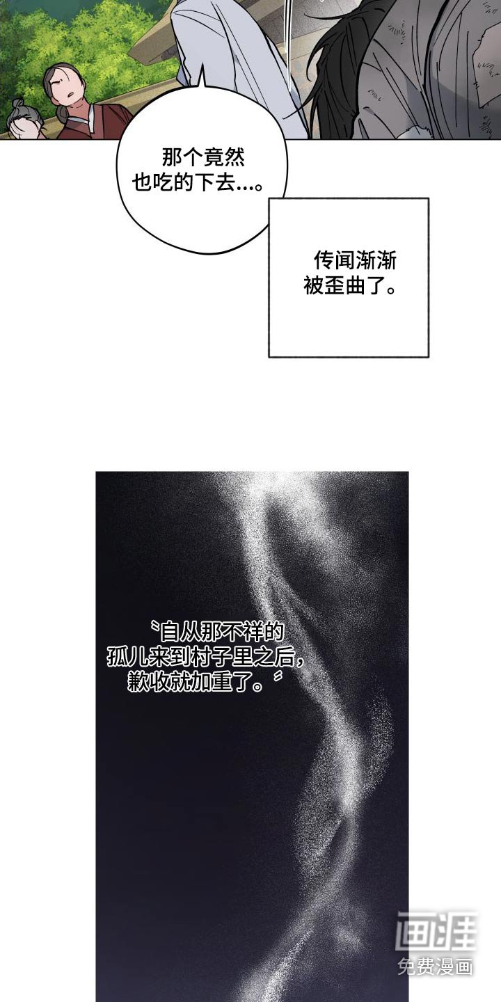 第58章：祭品