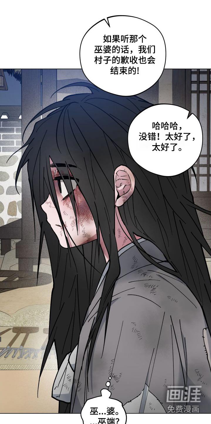 第58章：祭品