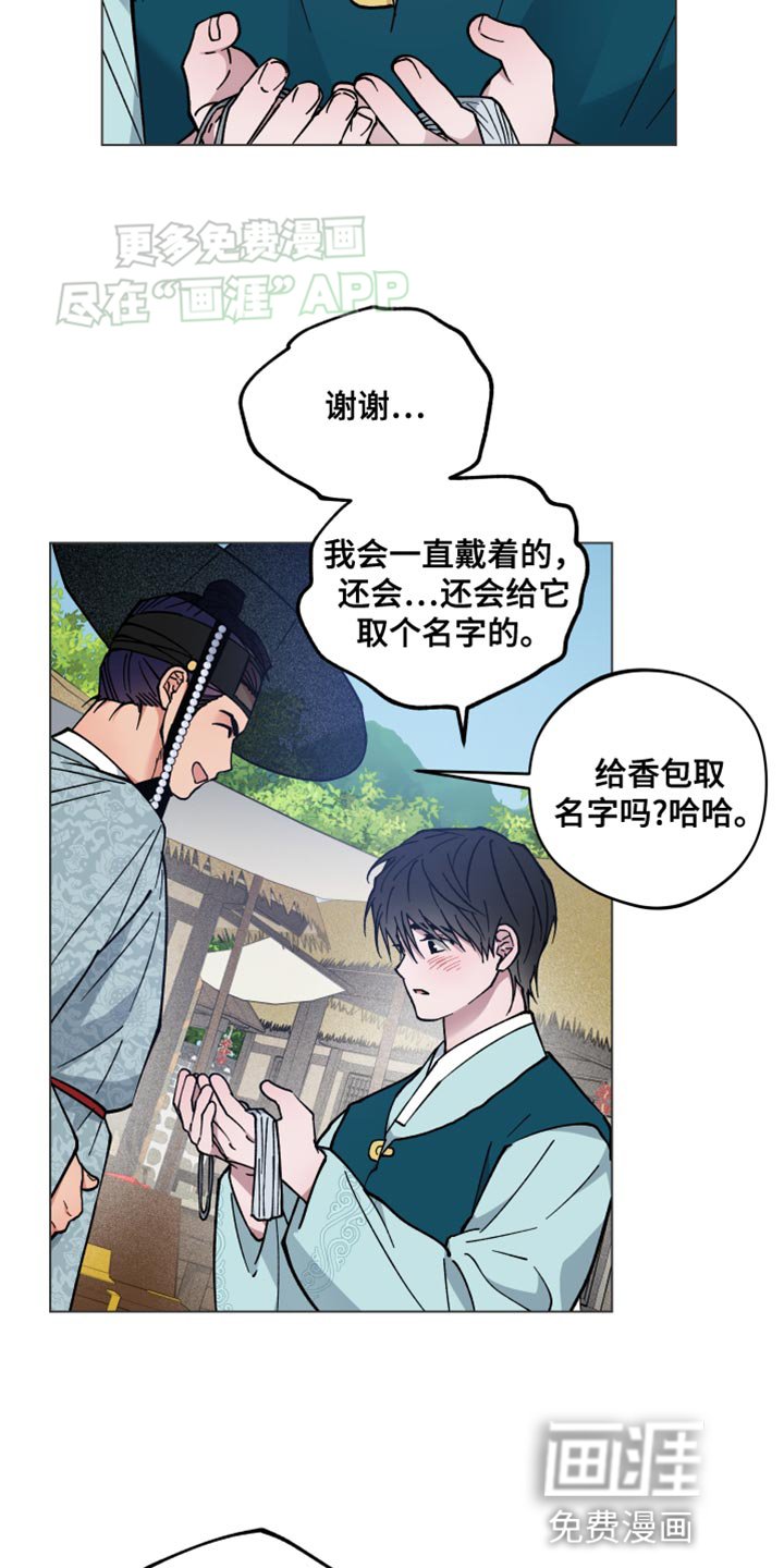 第69章：香包