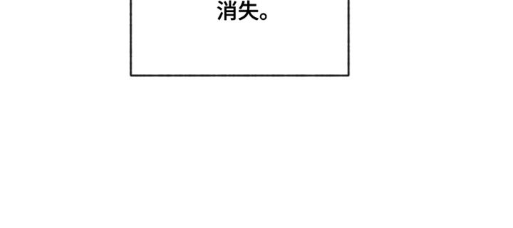 第80章：彻底消失