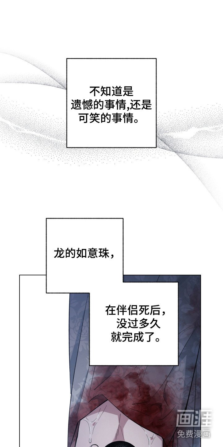 第97章：龙的怒火