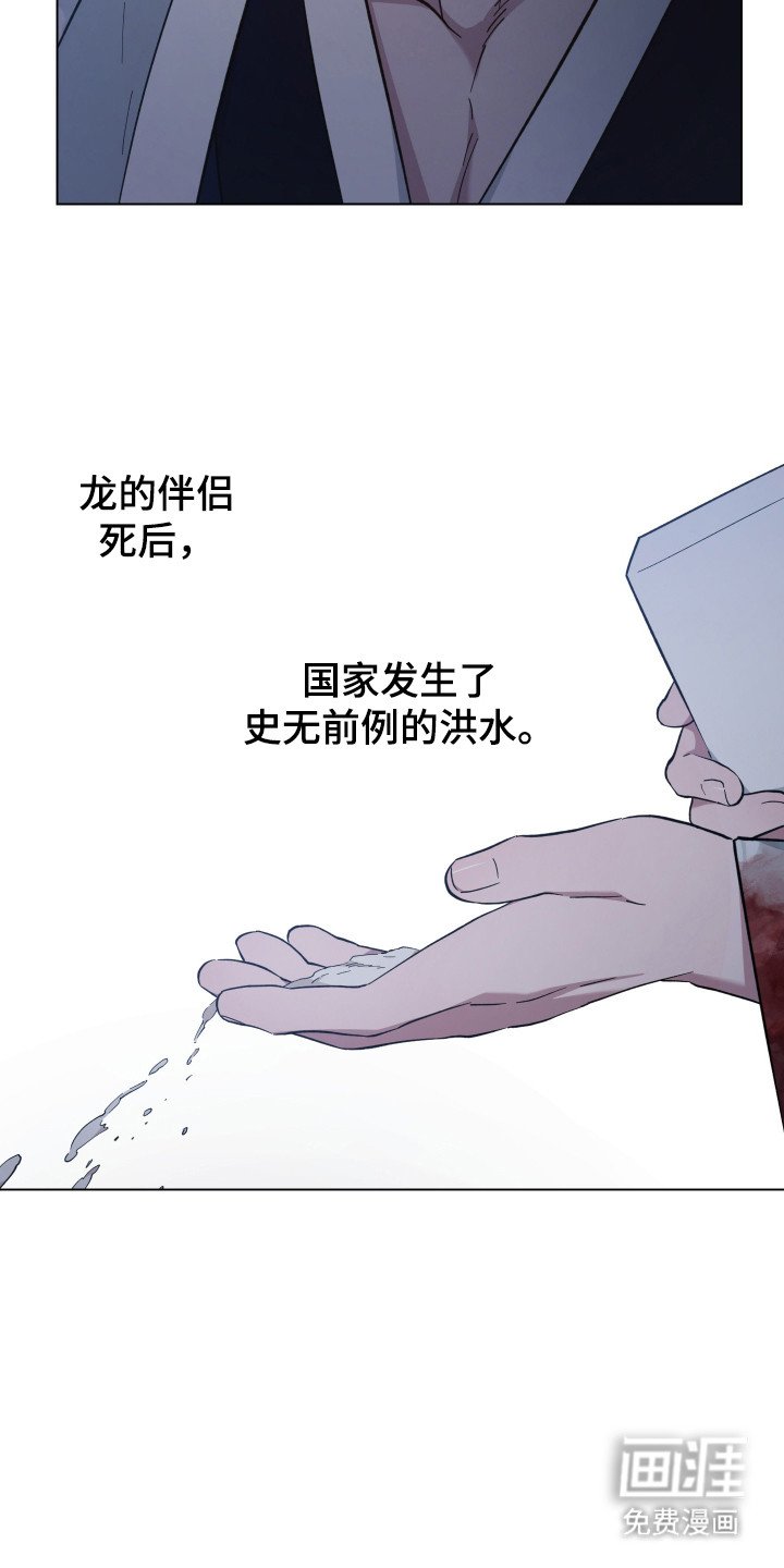 第97章：龙的怒火