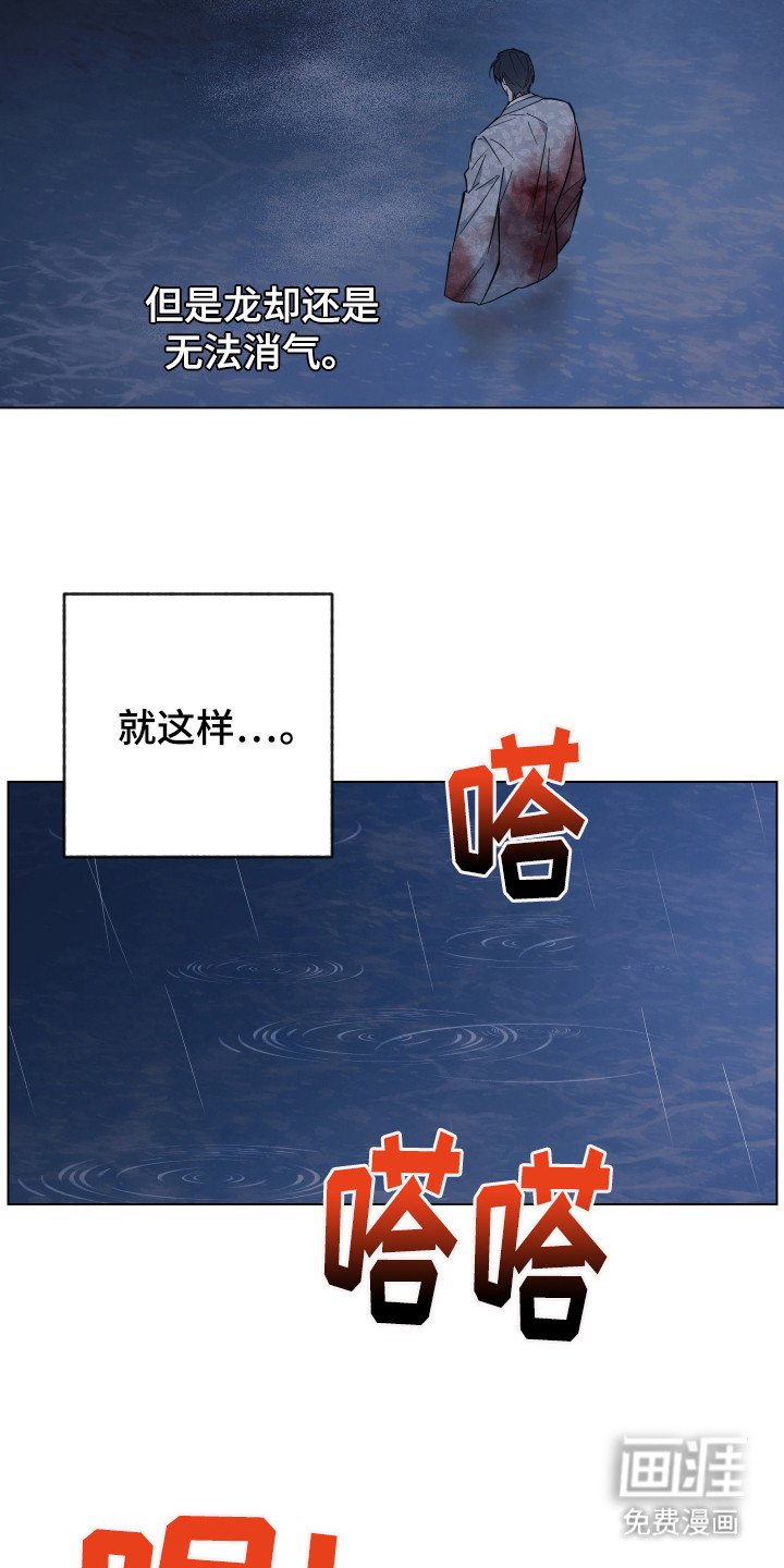 第97章：龙的怒火