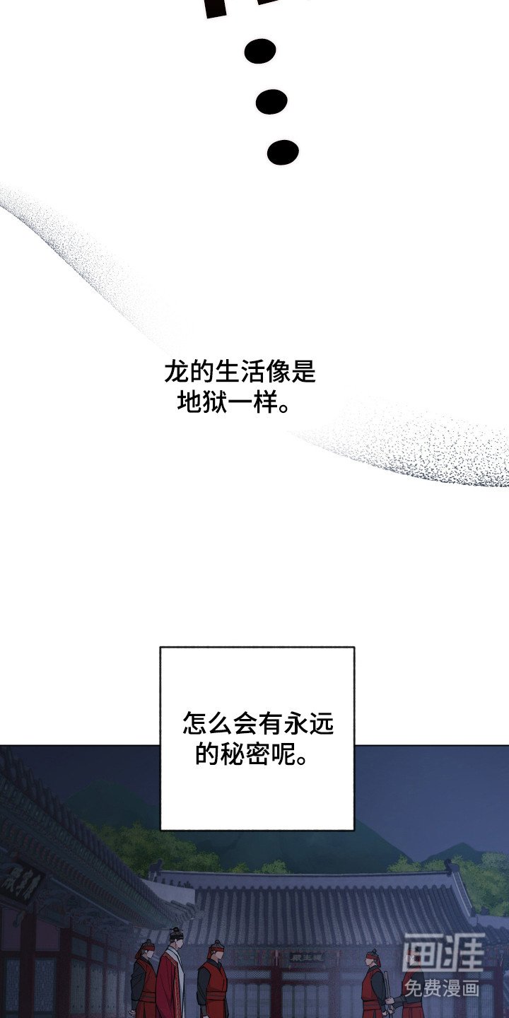 第97章：龙的怒火