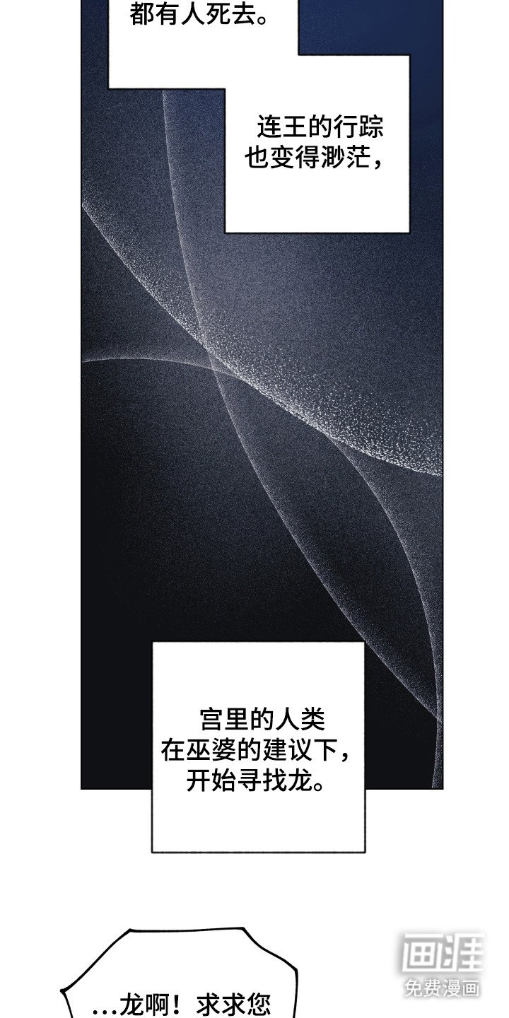 第97章：龙的怒火