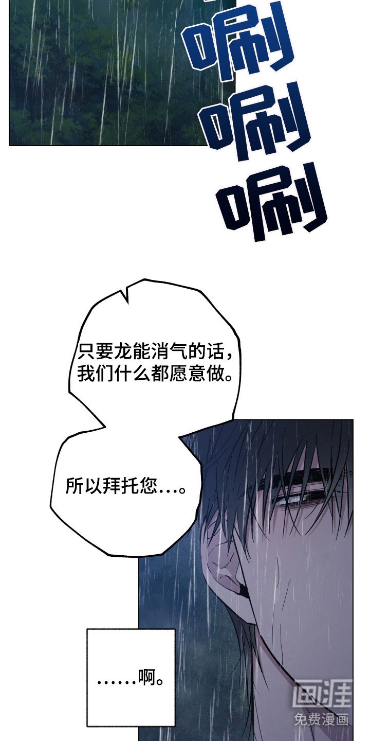 第97章：龙的怒火