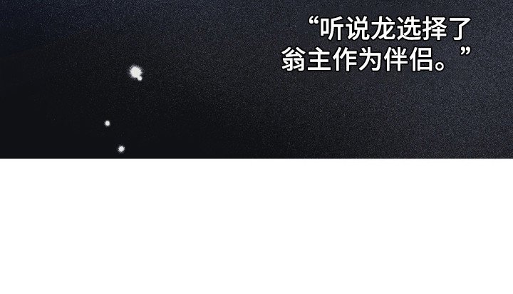 第97章：龙的怒火