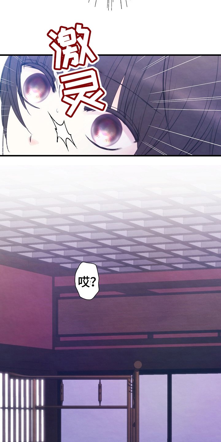第2章：醒来