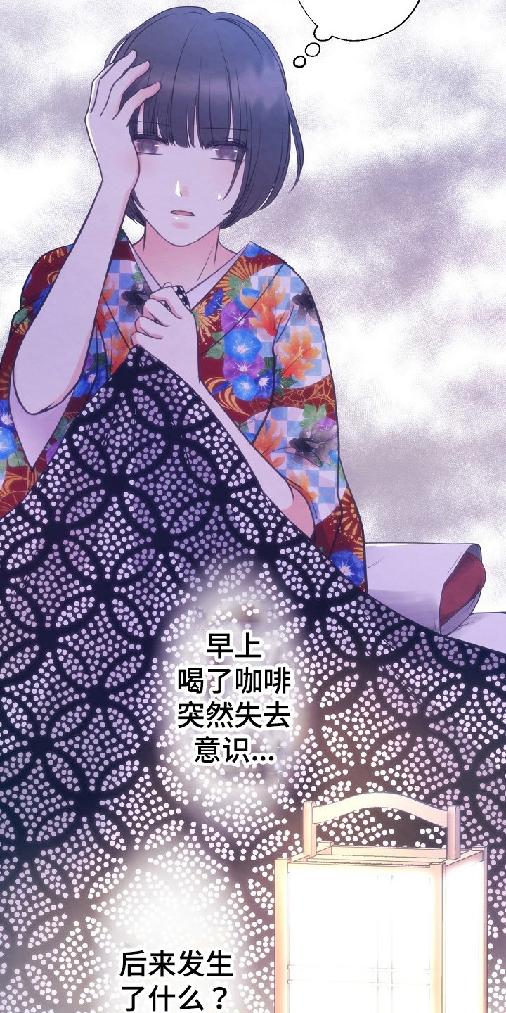 第2章：醒来